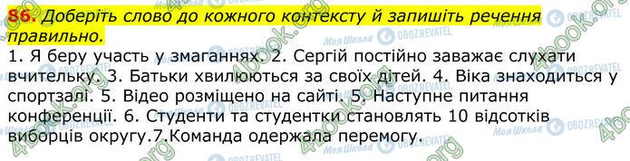 ГДЗ Українська мова 10 клас сторінка 86